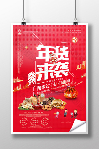 喜庆年货来袭新年年货促销活动海报宣传图片