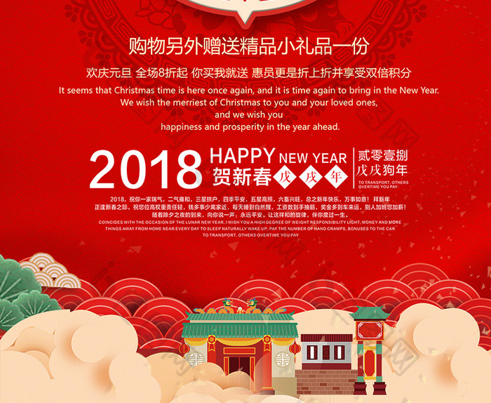 红色喜庆2018新年盛惠促销海报