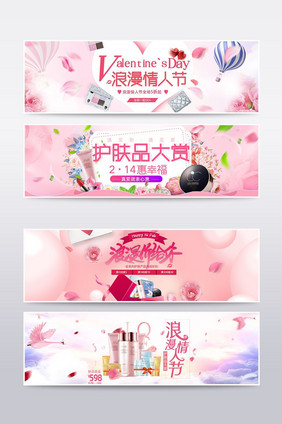 粉色唯美浪漫情人节护肤海报bannner