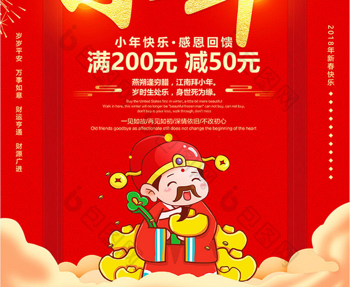 2018狗年小年除夕大年初一春节促销海报