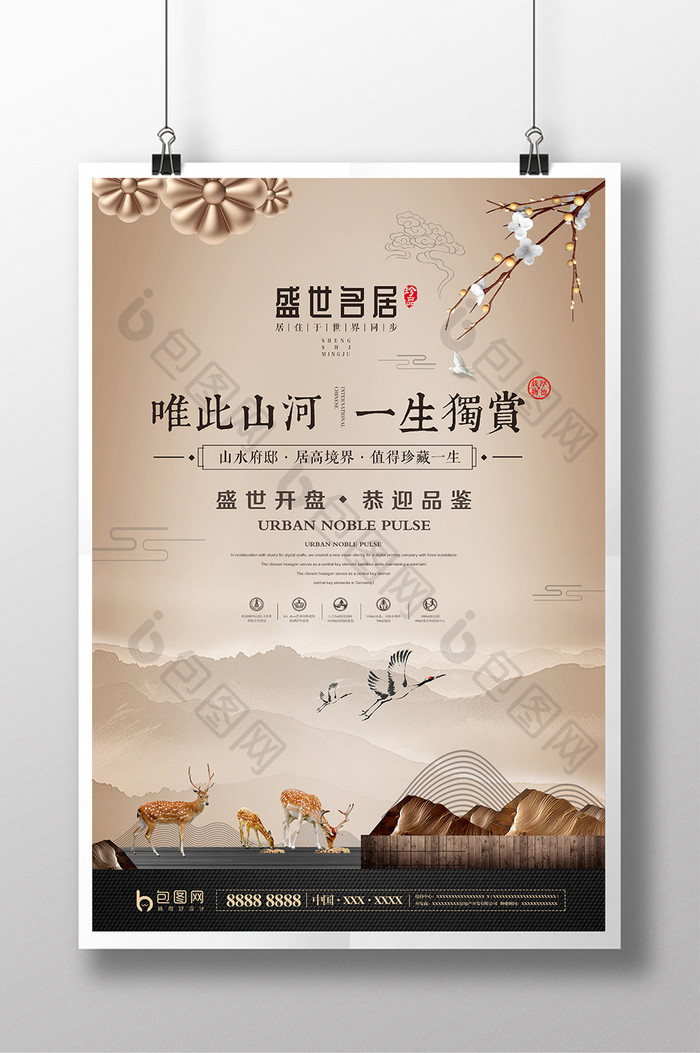 复古创意中国风清新大气新中式地产促销海报