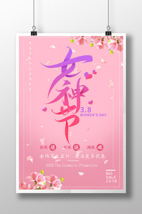 时尚创意妇女节女神节海报