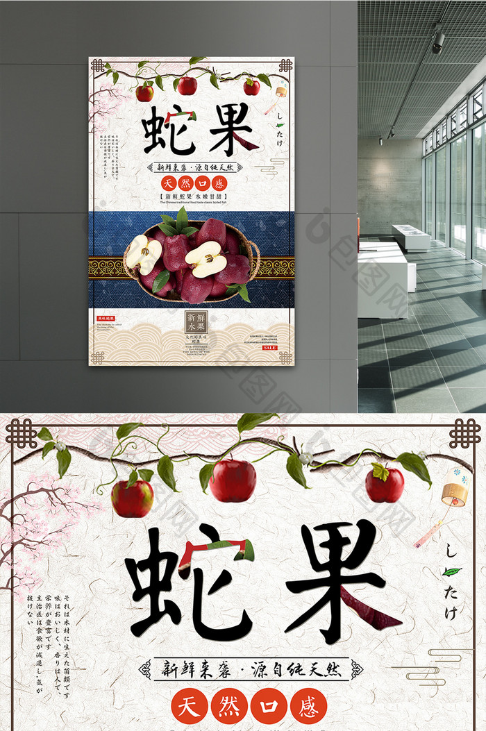 蛇果红富士现摘水果宣传促销海报