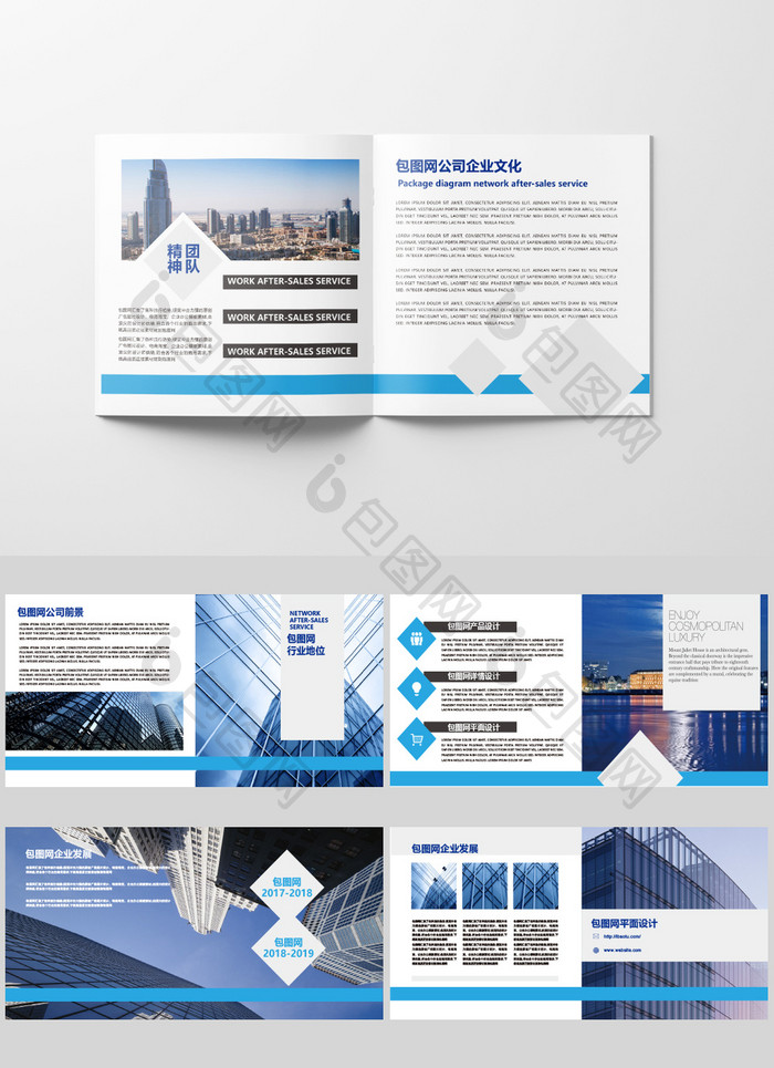 蓝色大气企业通用商务宣传画册