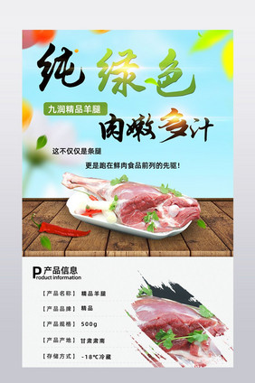 淘宝羊肉详情页设计