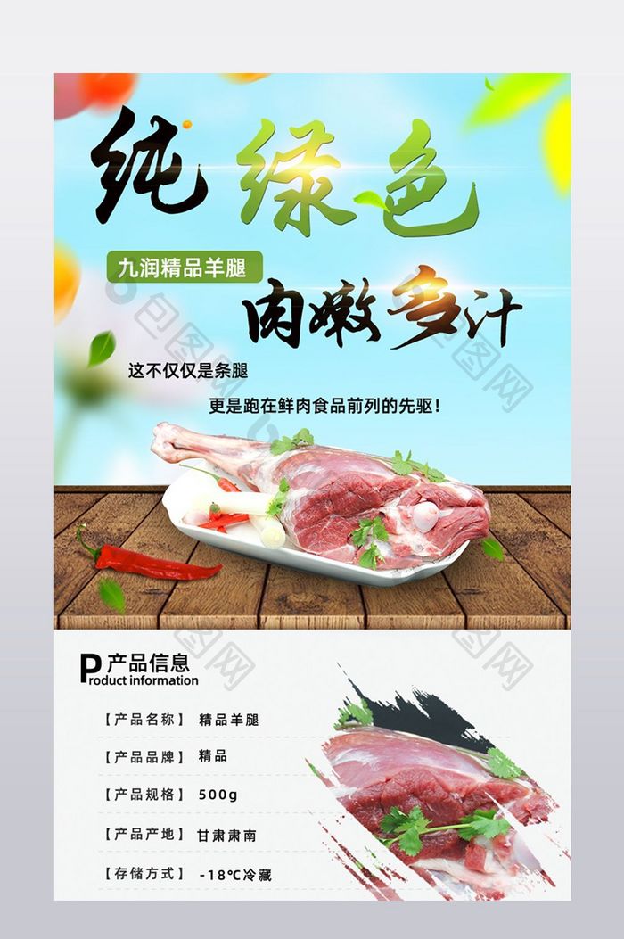 淘宝羊肉详情页设计