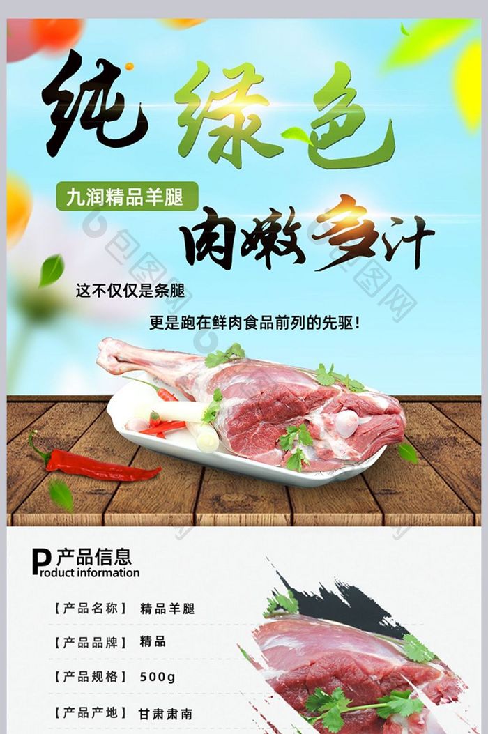 淘宝羊肉详情页设计