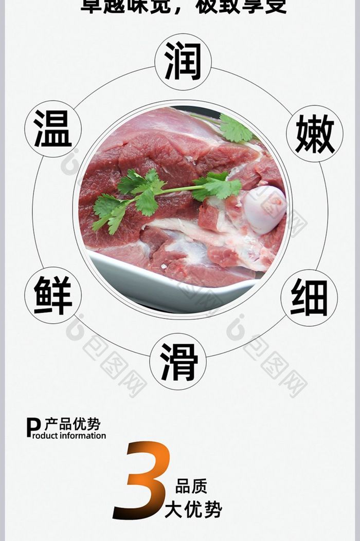 淘宝羊肉详情页设计