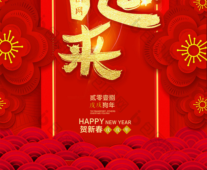 中国风喜庆春节好运来海报