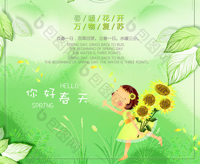 中国二十四节气传统文化立春节气海报
