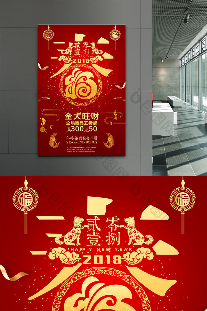 春节2018年红色喜庆春节年货促销海报