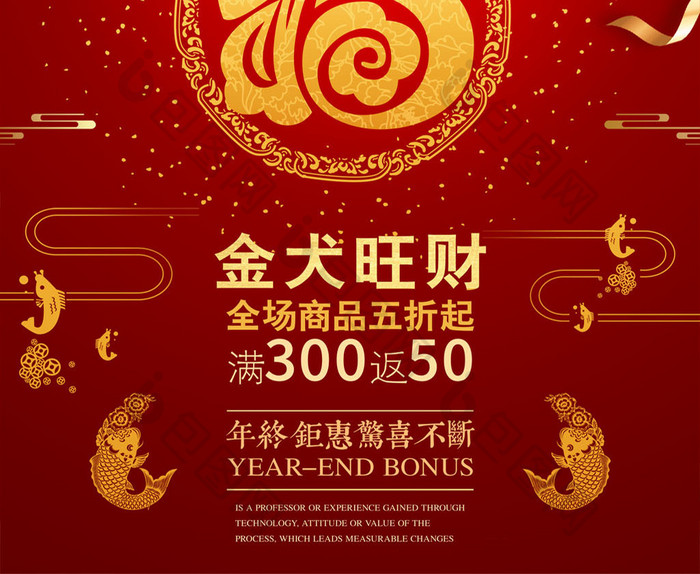 春节2018年红色喜庆春节年货促销海报