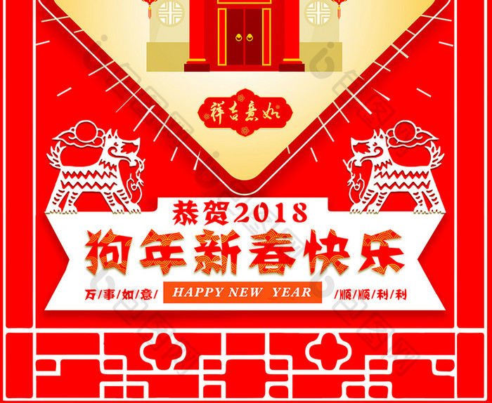 创意喜庆2018年狗年新春快乐宣传海报