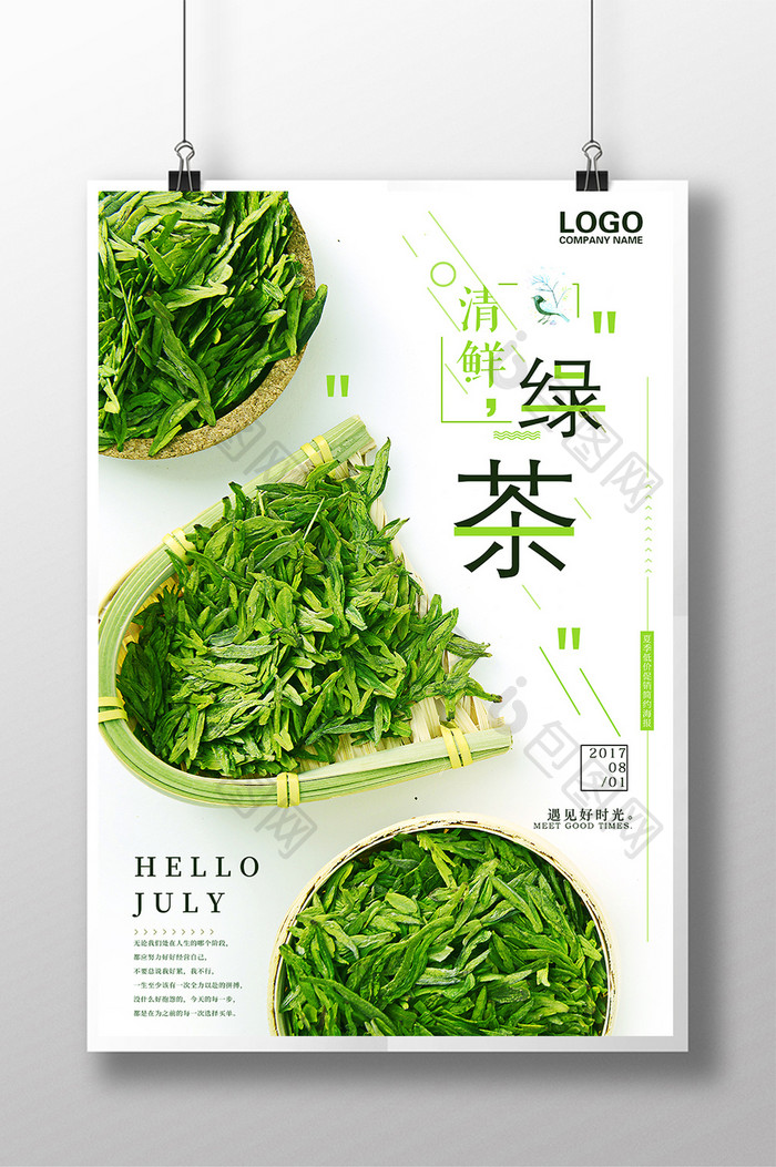 清新绿茶宣传设计海报