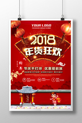 简介中国风年货狂欢海报