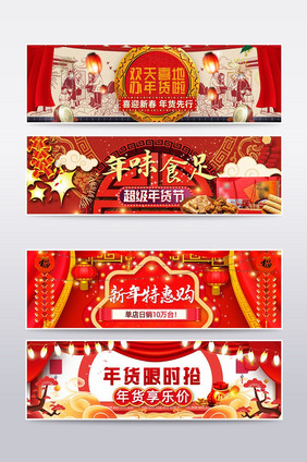 时尚喜庆化妆品食品年货节banner