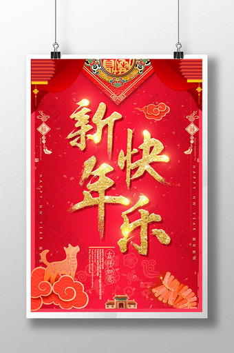 喜庆中国风2018新年快乐促销设计海报图片