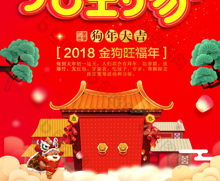 喜庆年货先到家狗年年货促销海报