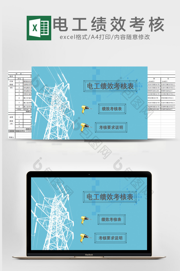 蓝色简约电工绩效考核表Excel表模版