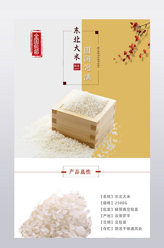 清新农家纯生态香米大米详情页图片