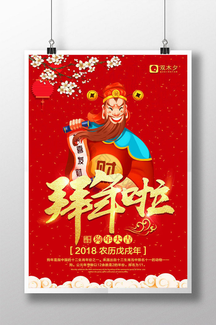 2018狗年大拜年大年初一春节图片