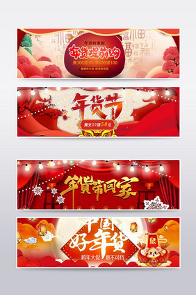 时尚喜庆化妆品食品年货节banner