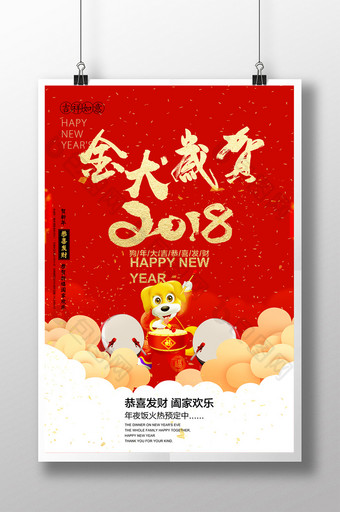 2018狗年贺新年海报图片