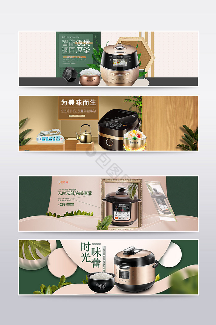 家电电饭煲海报banner淘宝男装全屏轮播海报数码电器音箱国庆大促
