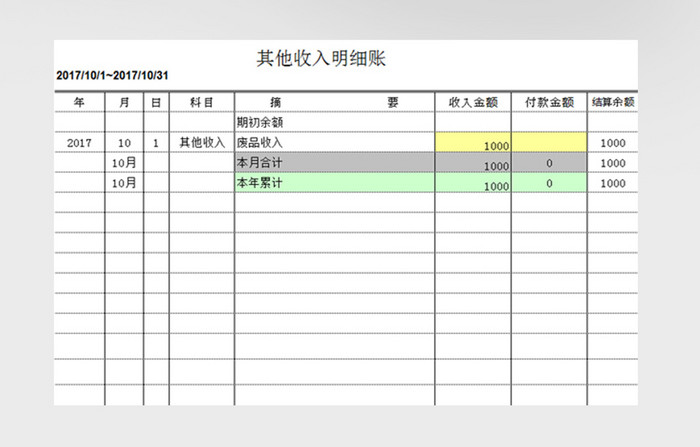 出纳记帐管理系统EXCEL模板