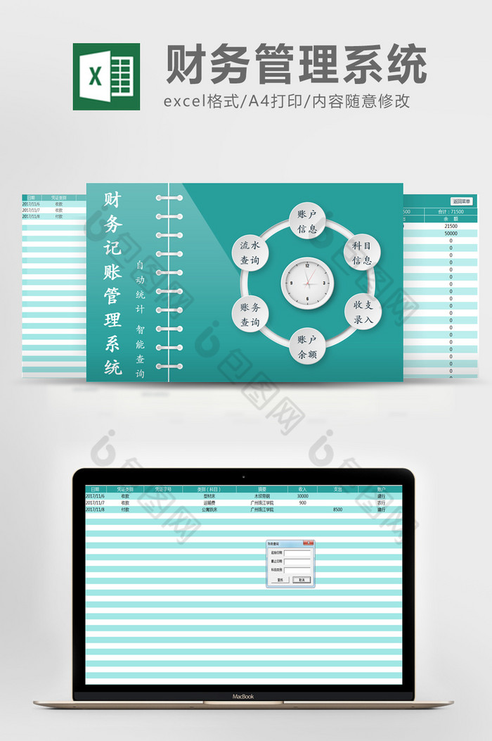 财务记帐管理系统EXCEL模板图片图片