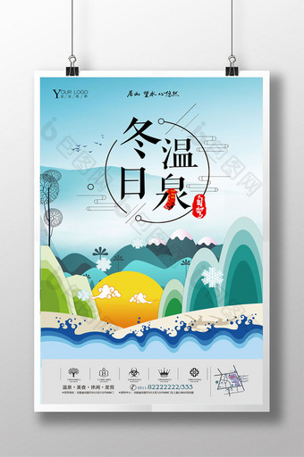 卡通插画冬日温泉旅游海报图片