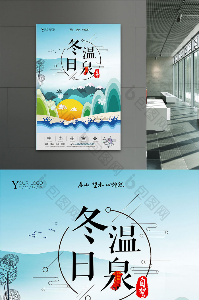 卡通插画冬日温泉旅游海报