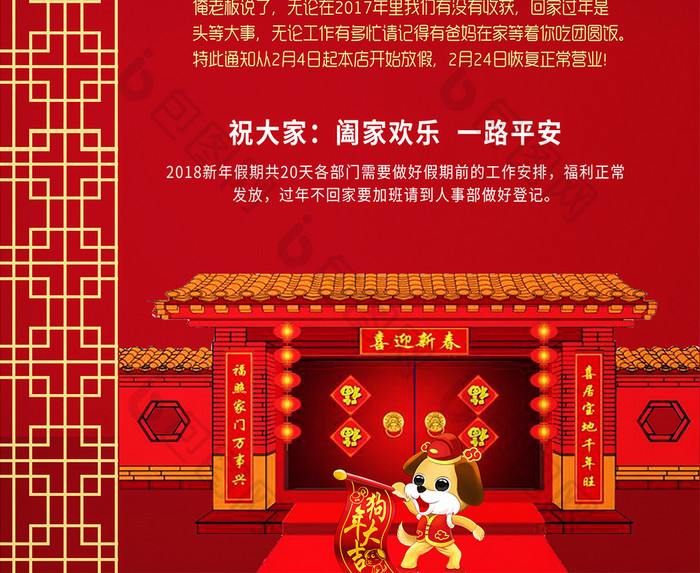 2018狗年企业公司新年春节放假通知海报