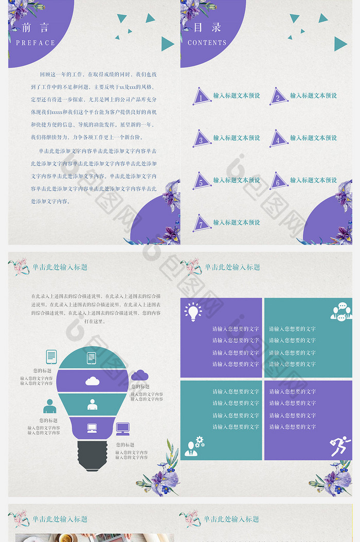 清新花卉个人工作总结工作汇报Word模板