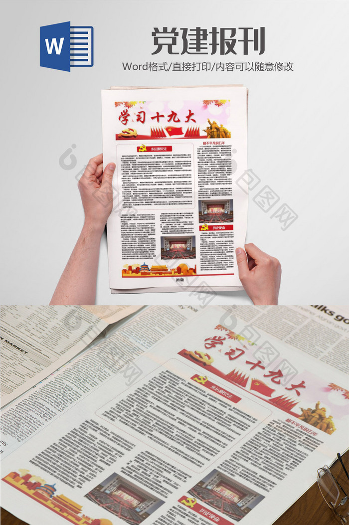 简洁红色党建报刊报纸排版设计word模板