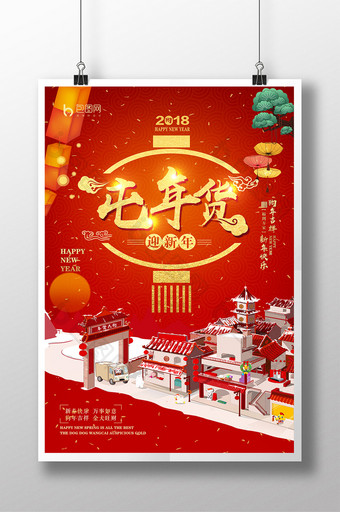 红色喜庆屯年货卡通年货促销海报图片