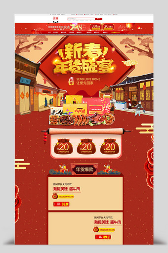 2018年手绘中国风天猫年货节首页通用版图片