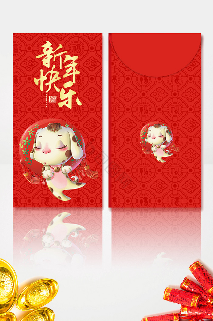 新年快乐狗红包图片