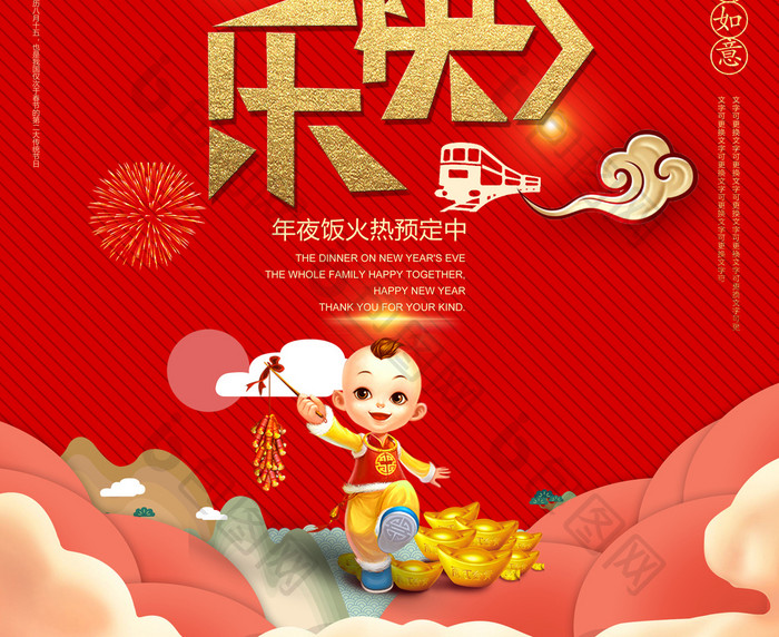 红色2018新年快乐贺岁海报