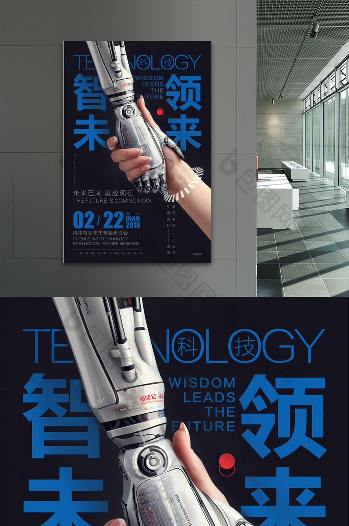 科技智领未来创意文化海报