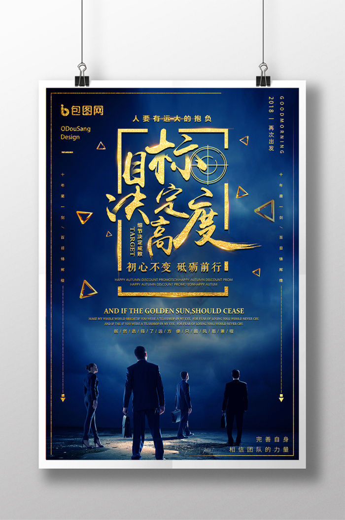 目标感图片-目标感素材免费下载-包图网
