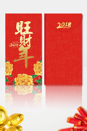 烫金2018年狗年红包