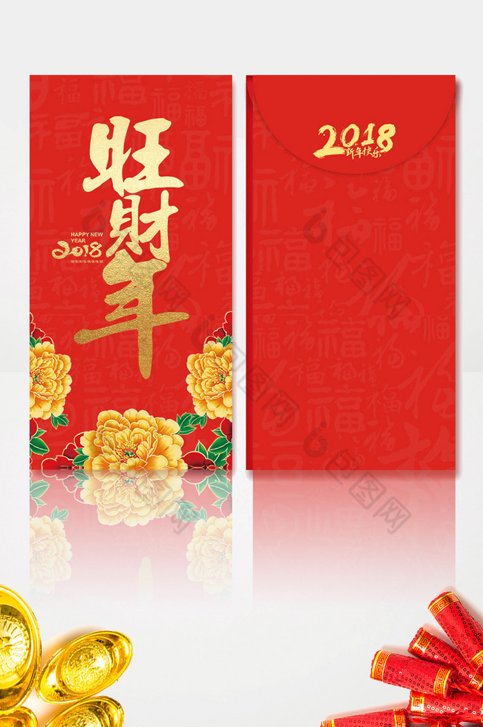 2018年2018红包利是封图片