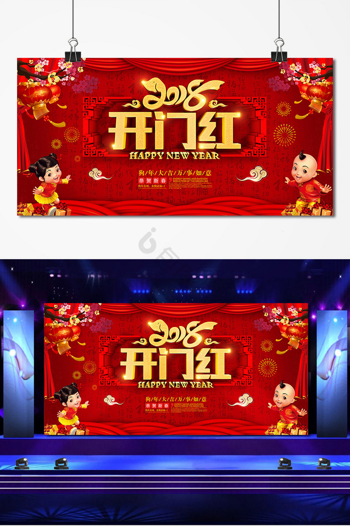 开门红新年舞台展板图片