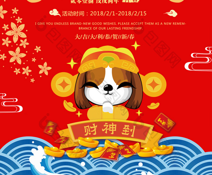 大气2018年货狂欢节新年促销海报