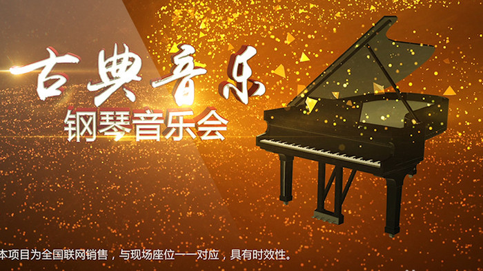 古典音乐钢琴音乐会