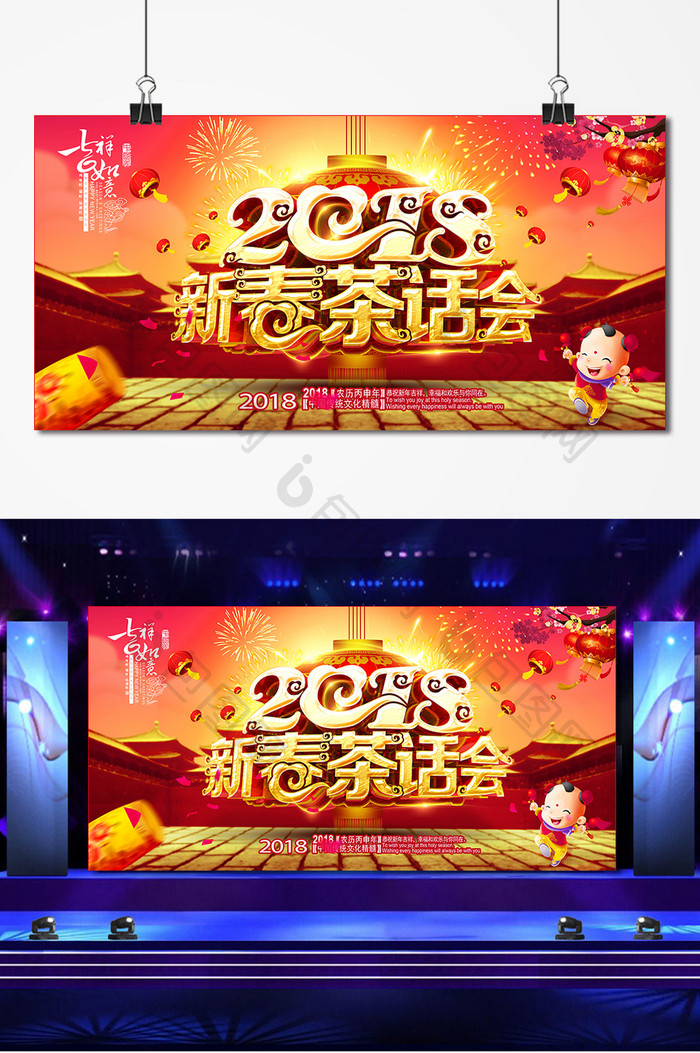 中国风2018新春茶话会舞台背景