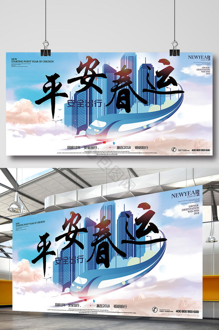 高铁2018平安春运展板图片