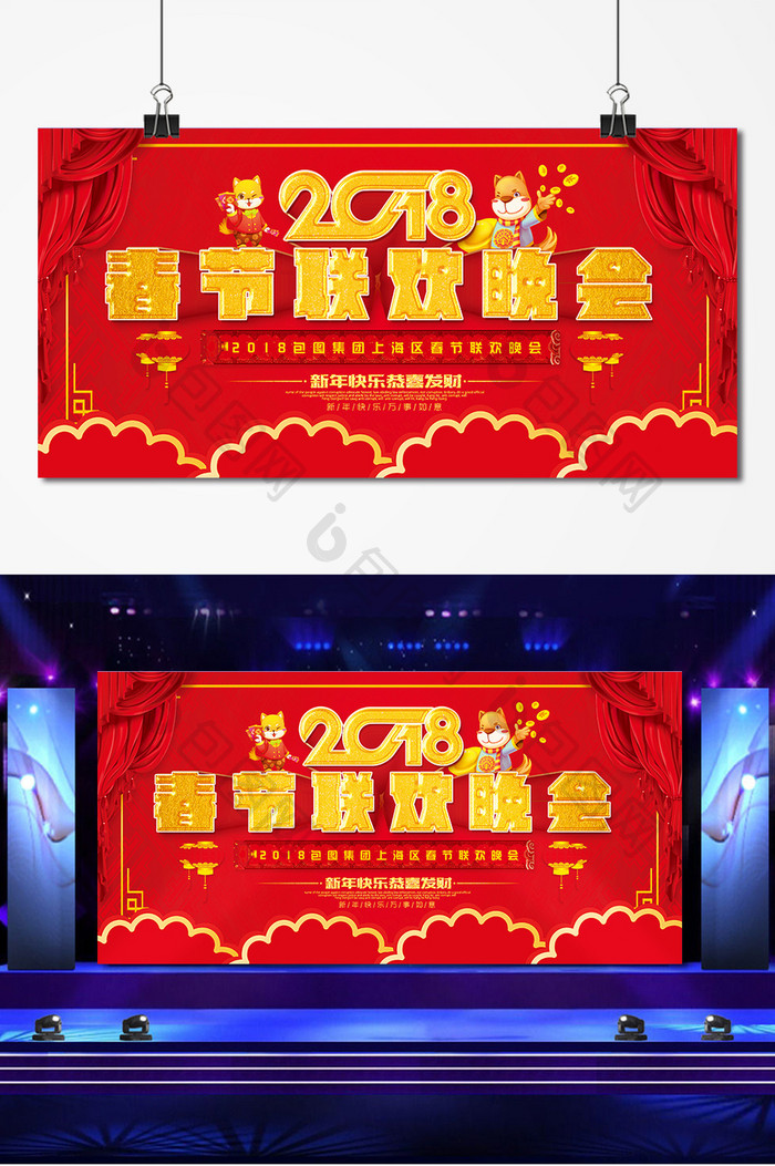 喜庆狗年2018背景展板设计