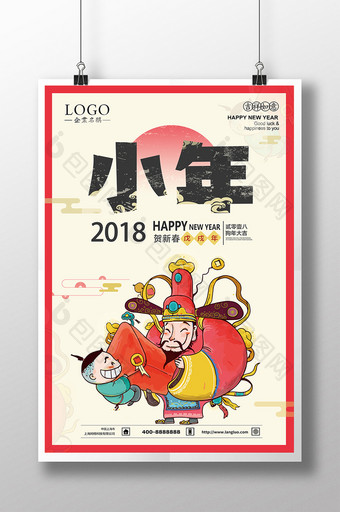 大气复古2018新年小年海报图片